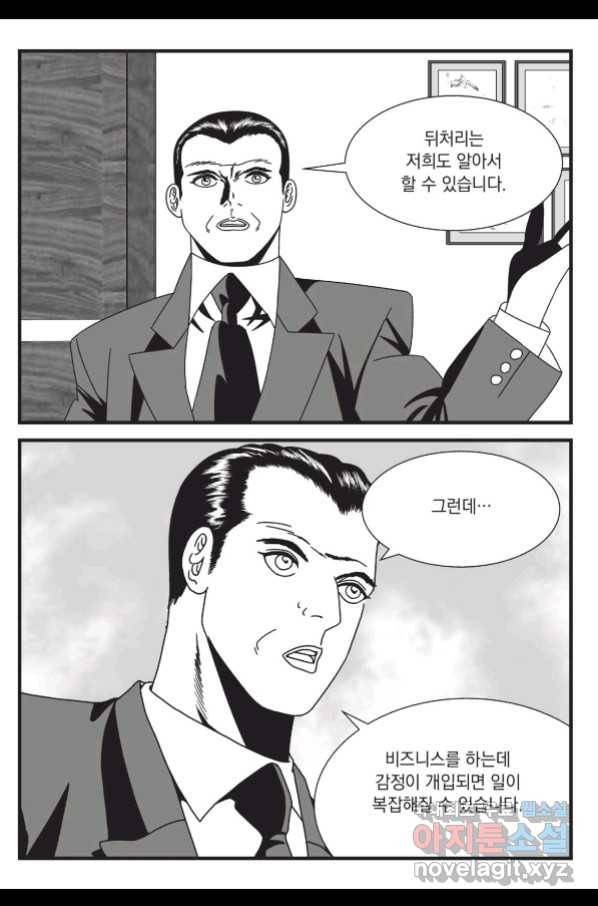 도시정벌 레거시 : 사자의서 2부 22화 6