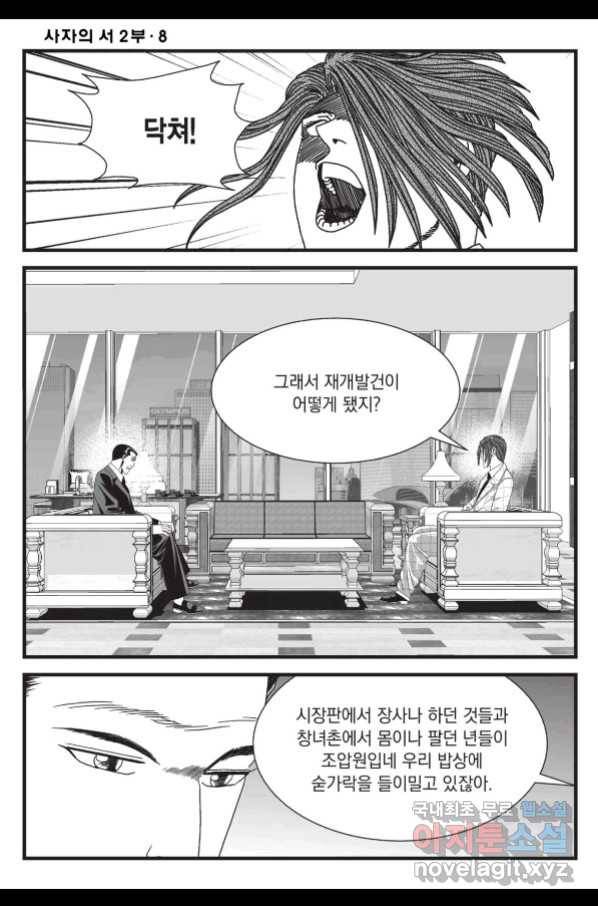 도시정벌 레거시 : 사자의서 2부 22화 7