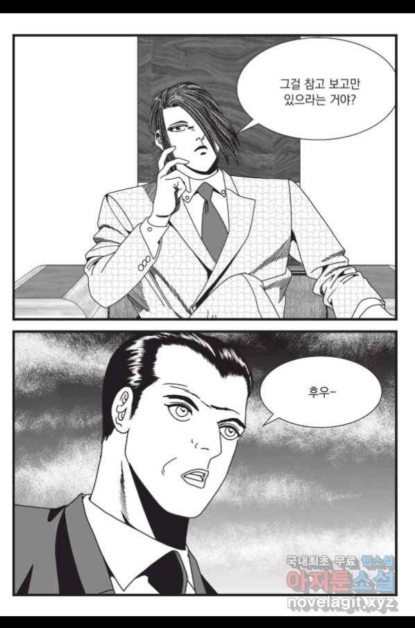 도시정벌 레거시 : 사자의서 2부 22화 8