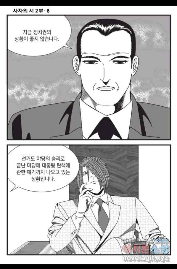 도시정벌 레거시 : 사자의서 2부 22화 11