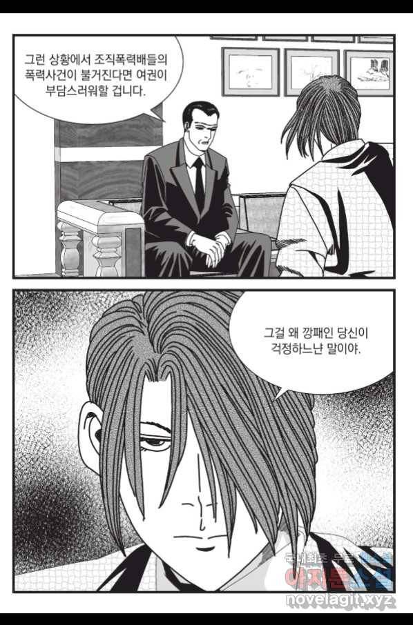 도시정벌 레거시 : 사자의서 2부 22화 12