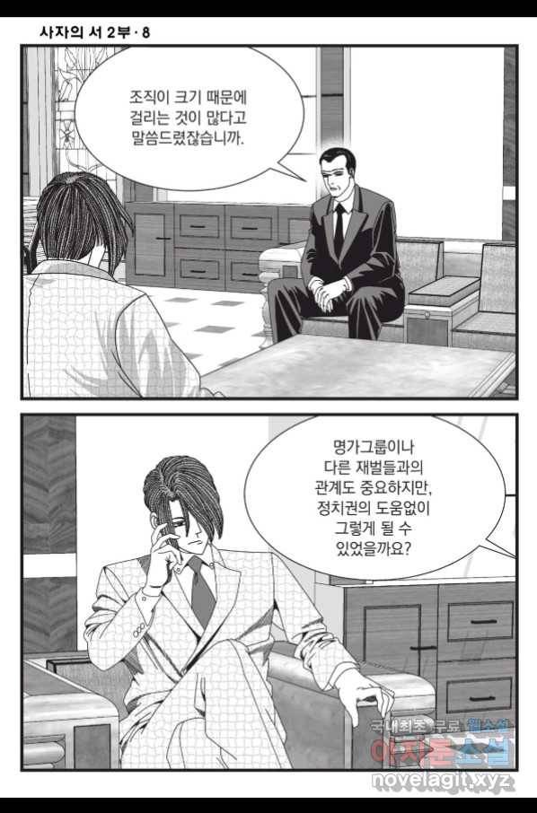 도시정벌 레거시 : 사자의서 2부 22화 13