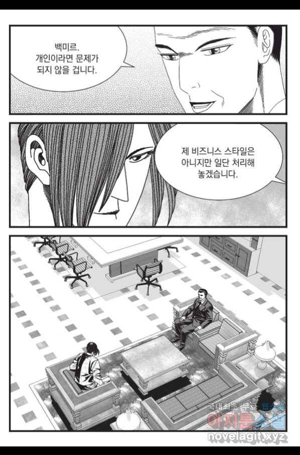 도시정벌 레거시 : 사자의서 2부 22화 16