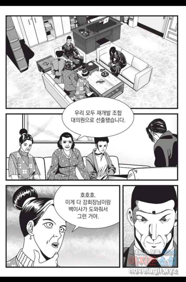 도시정벌 레거시 : 사자의서 2부 22화 18