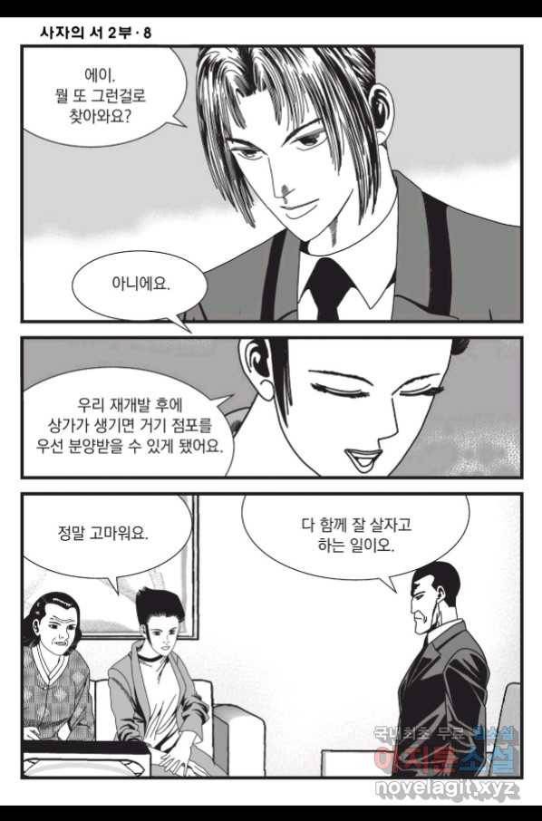 도시정벌 레거시 : 사자의서 2부 22화 19