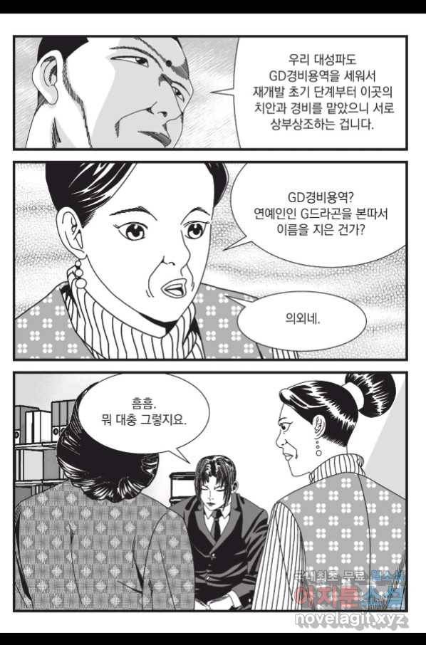 도시정벌 레거시 : 사자의서 2부 22화 20