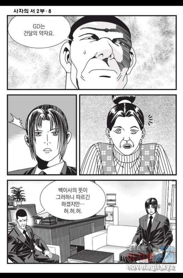 도시정벌 레거시 : 사자의서 2부 22화 21
