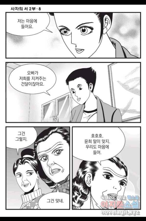 도시정벌 레거시 : 사자의서 2부 22화 23