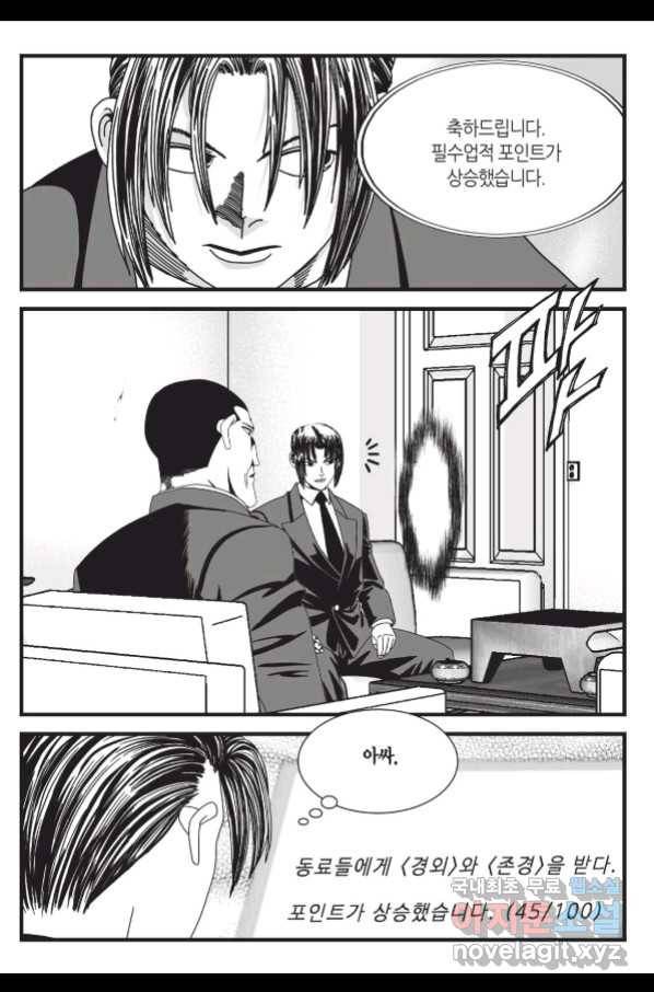 도시정벌 레거시 : 사자의서 2부 22화 24