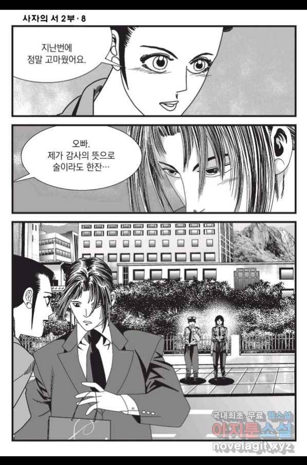도시정벌 레거시 : 사자의서 2부 22화 29
