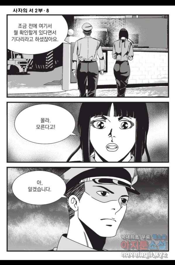 도시정벌 레거시 : 사자의서 2부 22화 31