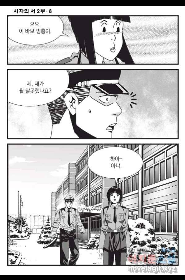 도시정벌 레거시 : 사자의서 2부 22화 33