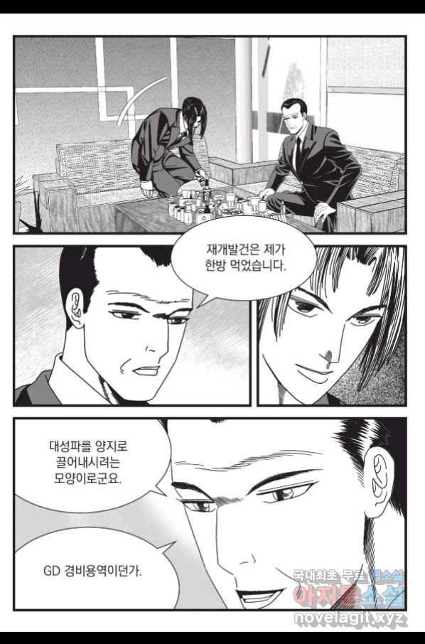 도시정벌 레거시 : 사자의서 2부 22화 38
