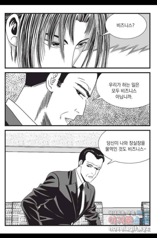 도시정벌 레거시 : 사자의서 2부 22화 40
