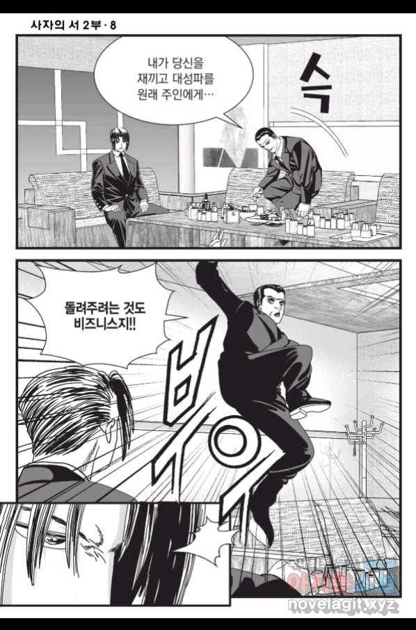 도시정벌 레거시 : 사자의서 2부 22화 41