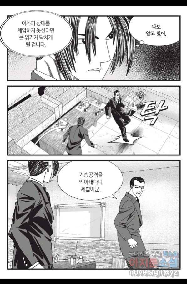 도시정벌 레거시 : 사자의서 2부 22화 43