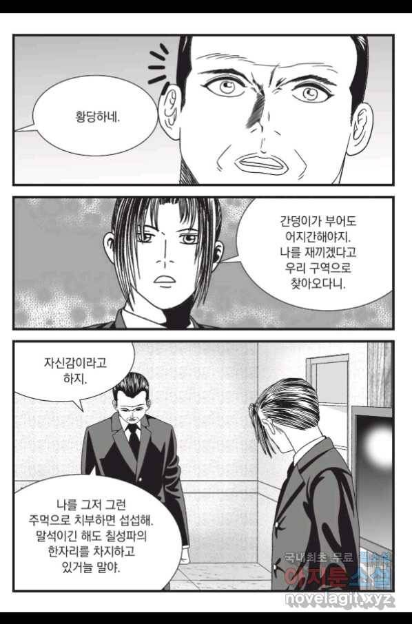 도시정벌 레거시 : 사자의서 2부 22화 44
