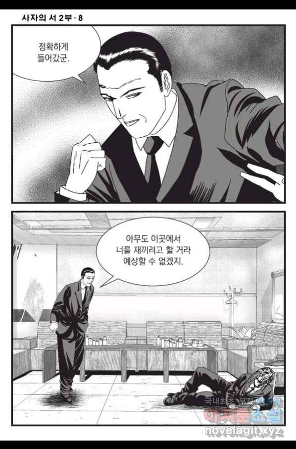 도시정벌 레거시 : 사자의서 2부 22화 47