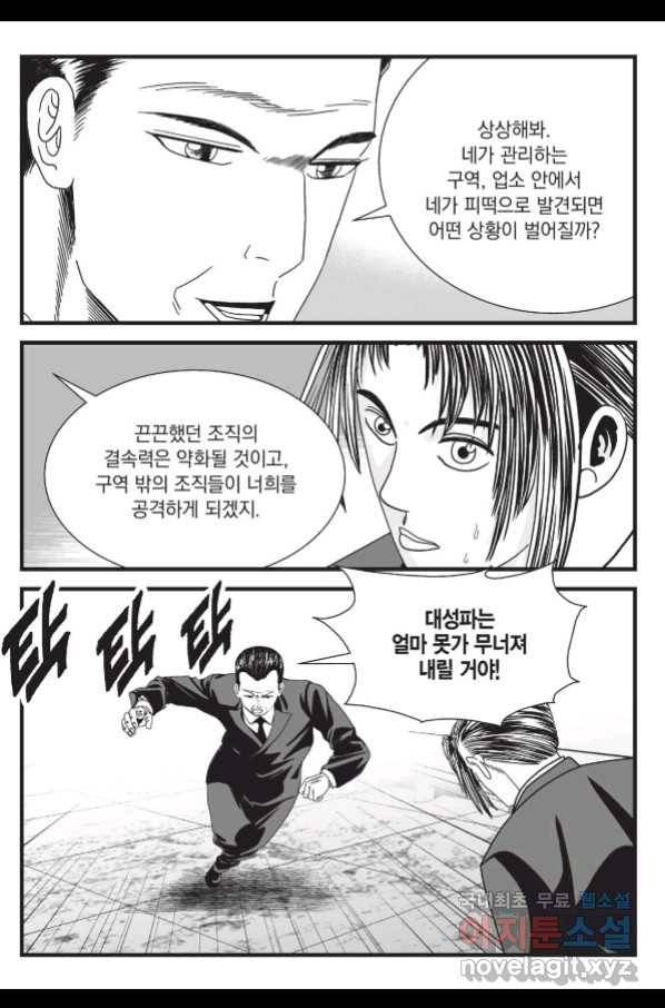 도시정벌 레거시 : 사자의서 2부 22화 48