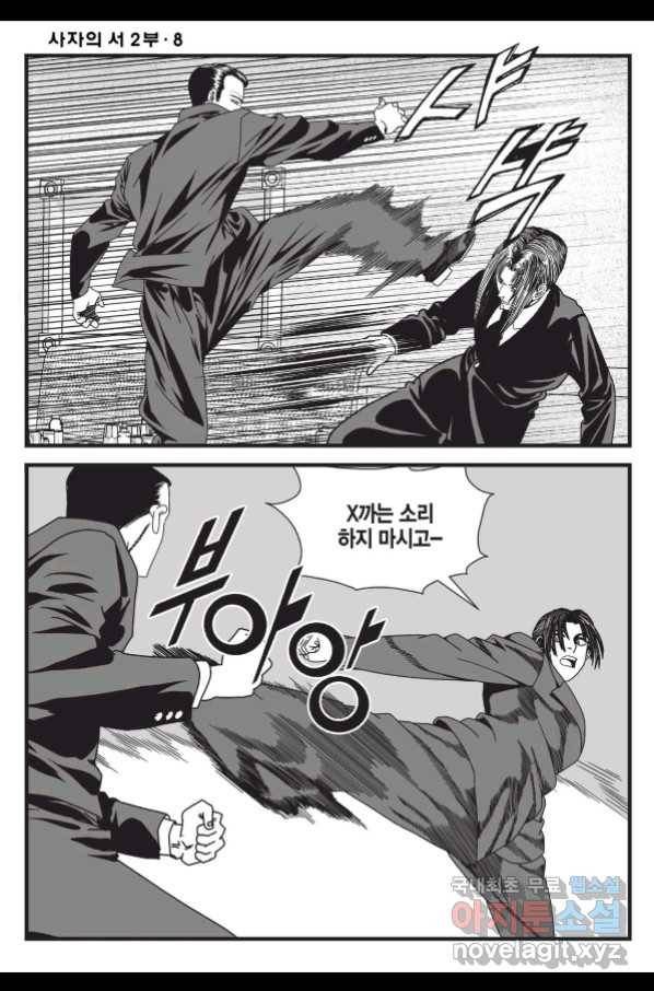 도시정벌 레거시 : 사자의서 2부 22화 49