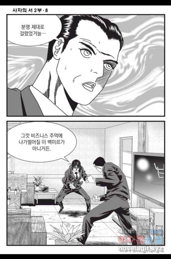 도시정벌 레거시 : 사자의서 2부 22화 51
