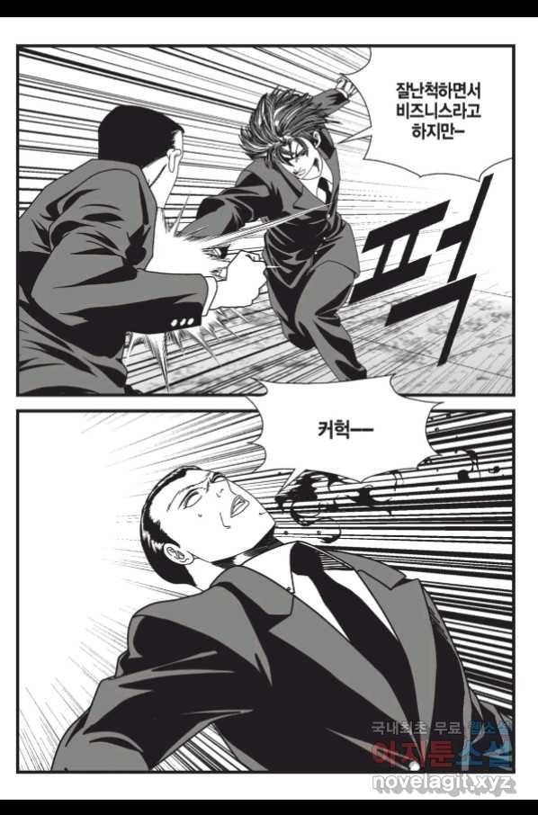도시정벌 레거시 : 사자의서 2부 22화 54