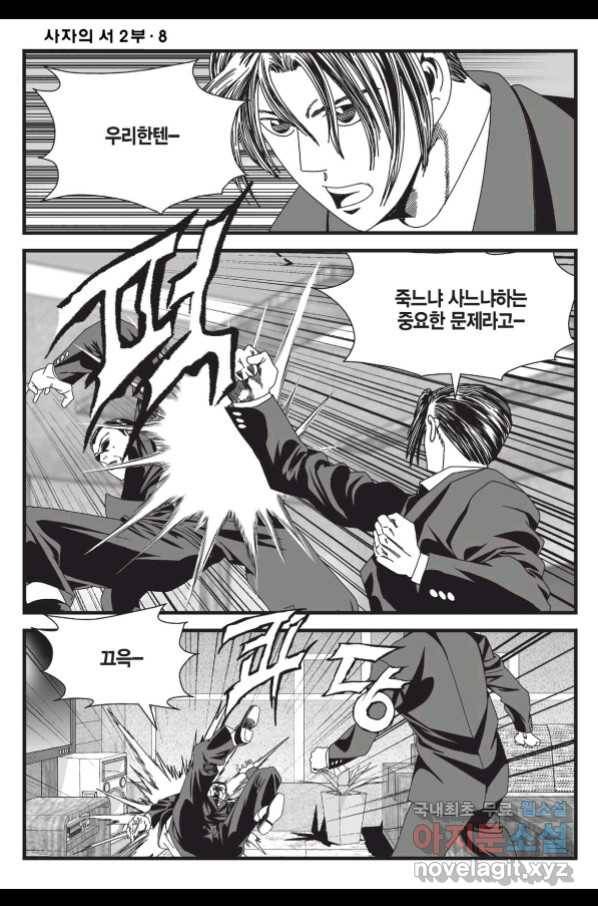도시정벌 레거시 : 사자의서 2부 22화 55