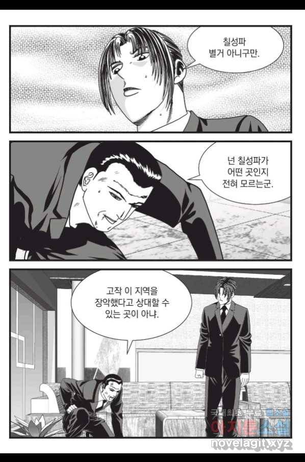 도시정벌 레거시 : 사자의서 2부 22화 56