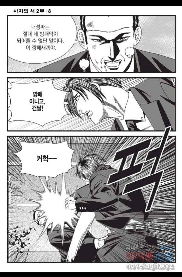 도시정벌 레거시 : 사자의서 2부 22화 57