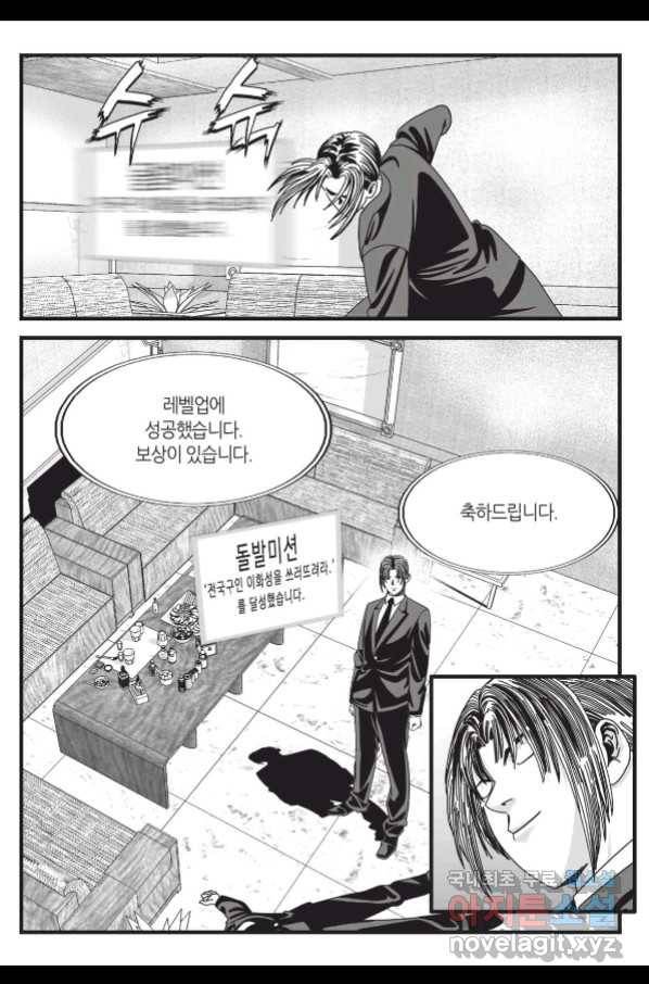 도시정벌 레거시 : 사자의서 2부 22화 58