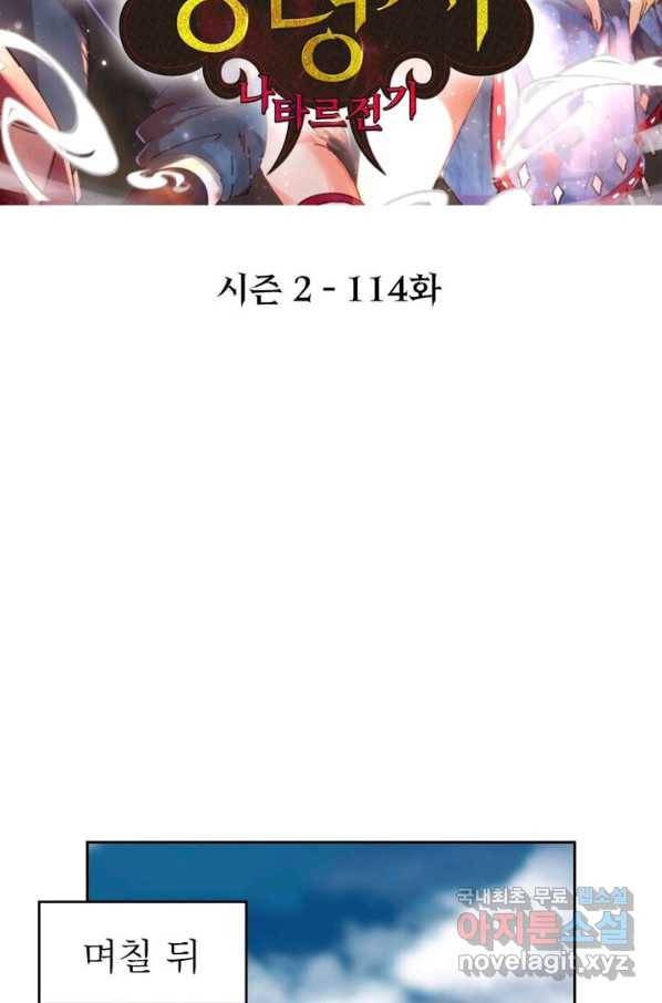정령사: 나타르 전기 시즌2 - 114화 2