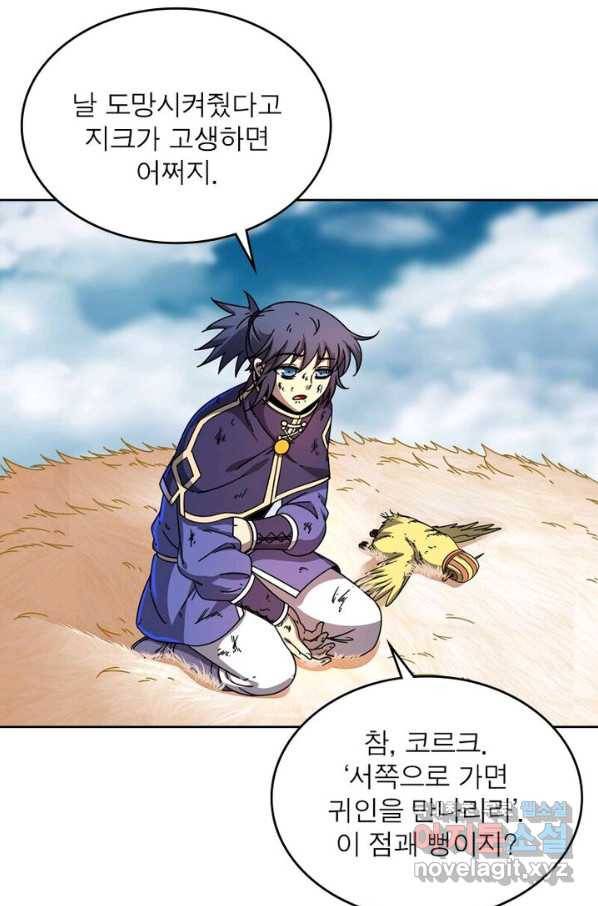 정령사: 나타르 전기 시즌2 - 114화 4