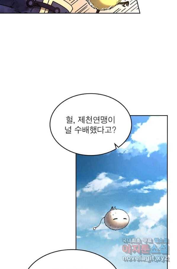 정령사: 나타르 전기 시즌2 - 114화 9