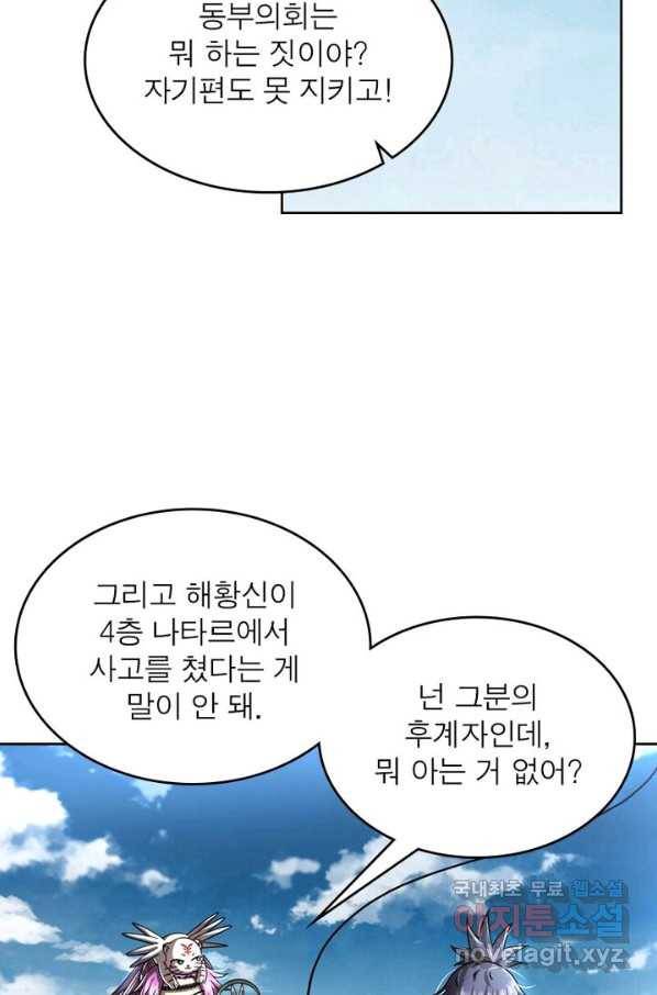 정령사: 나타르 전기 시즌2 - 114화 10