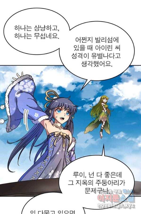 정령사: 나타르 전기 시즌2 - 114화 24