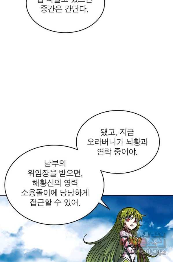 정령사: 나타르 전기 시즌2 - 114화 25
