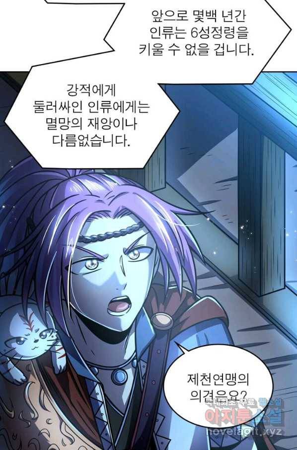정령사: 나타르 전기 시즌2 - 114화 32