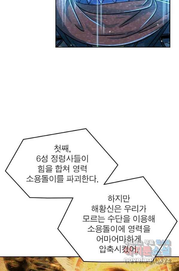 정령사: 나타르 전기 시즌2 - 114화 34