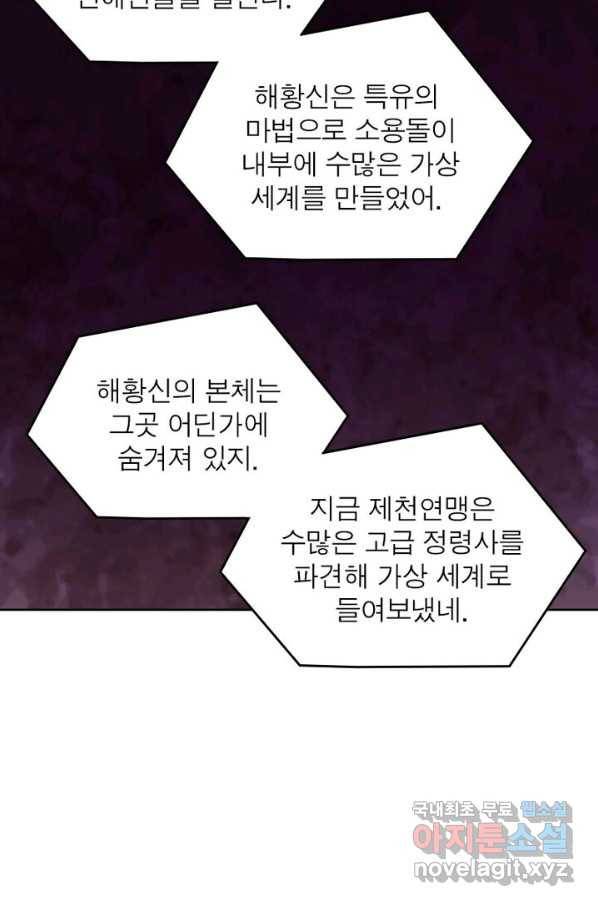 정령사: 나타르 전기 시즌2 - 114화 36