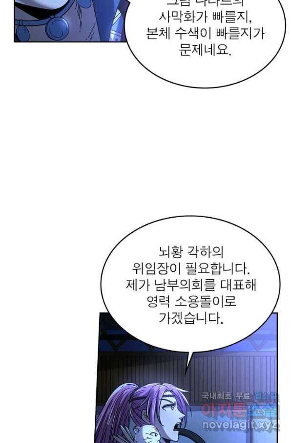 정령사: 나타르 전기 시즌2 - 114화 38