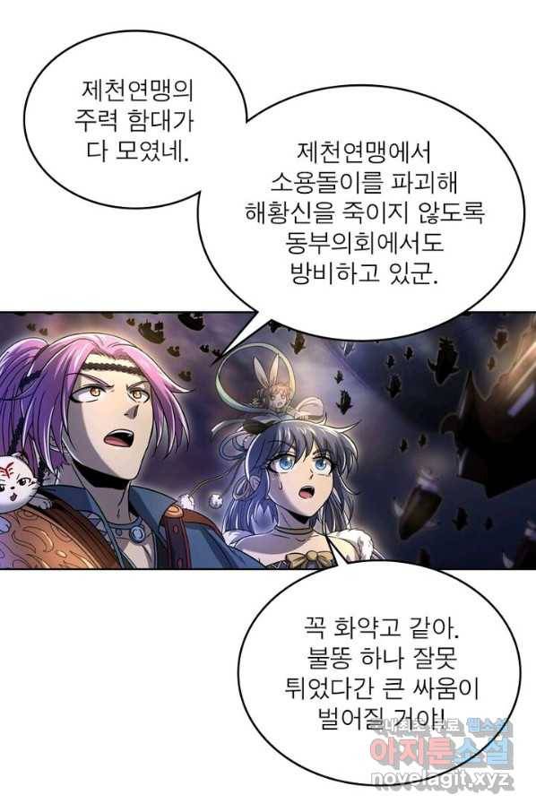 정령사: 나타르 전기 시즌2 - 114화 46