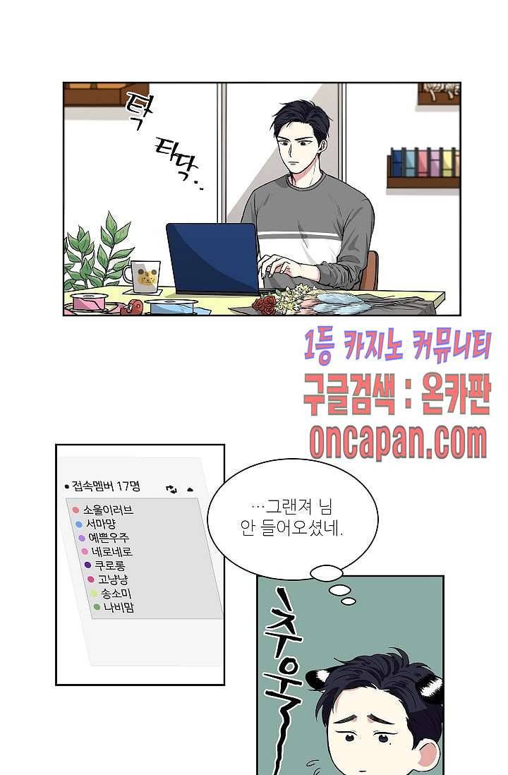귀여운 야수님 4화 1