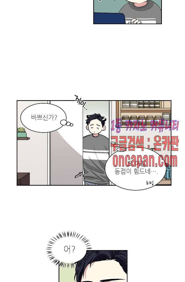 귀여운 야수님 4화 2