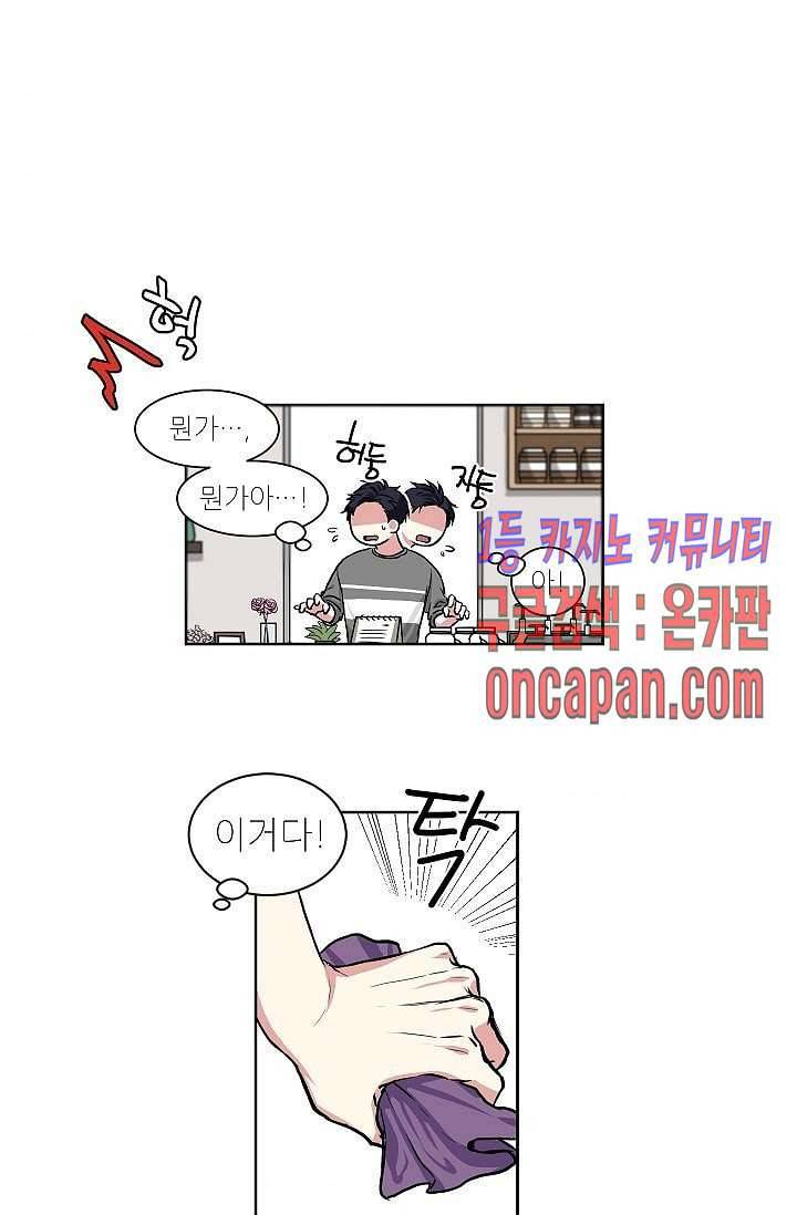 귀여운 야수님 4화 7