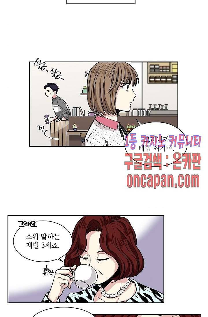 귀여운 야수님 4화 8