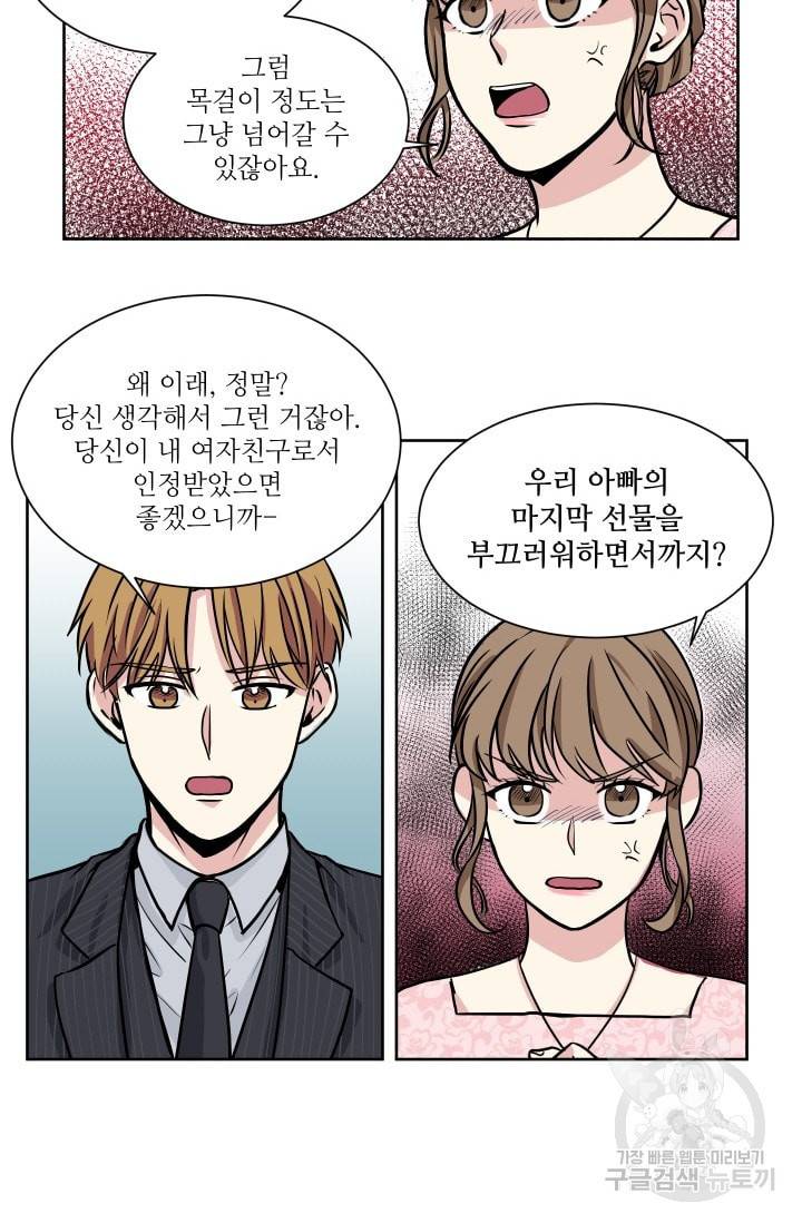 귀여운 야수님 12화 2