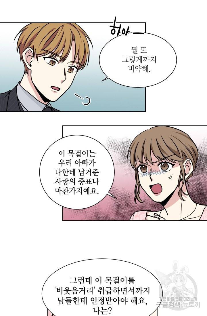 귀여운 야수님 12화 3