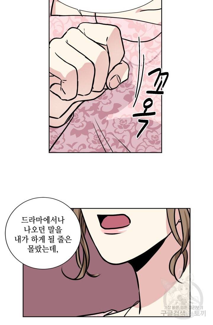 귀여운 야수님 12화 4