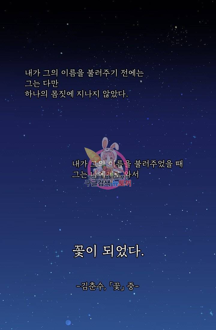 귀여운 야수님 18화 1