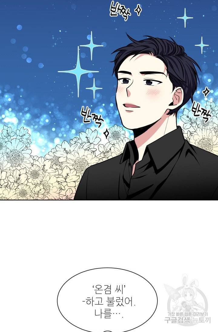 귀여운 야수님 18화 2